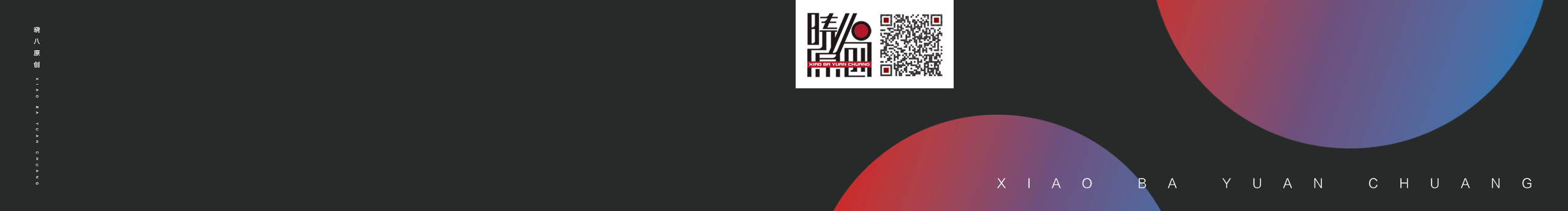 晓八原创的个人主页（封面预览） - 主页封面设置 - 站酷设计师晓八原创原创素材 - 站酷ZCOOL