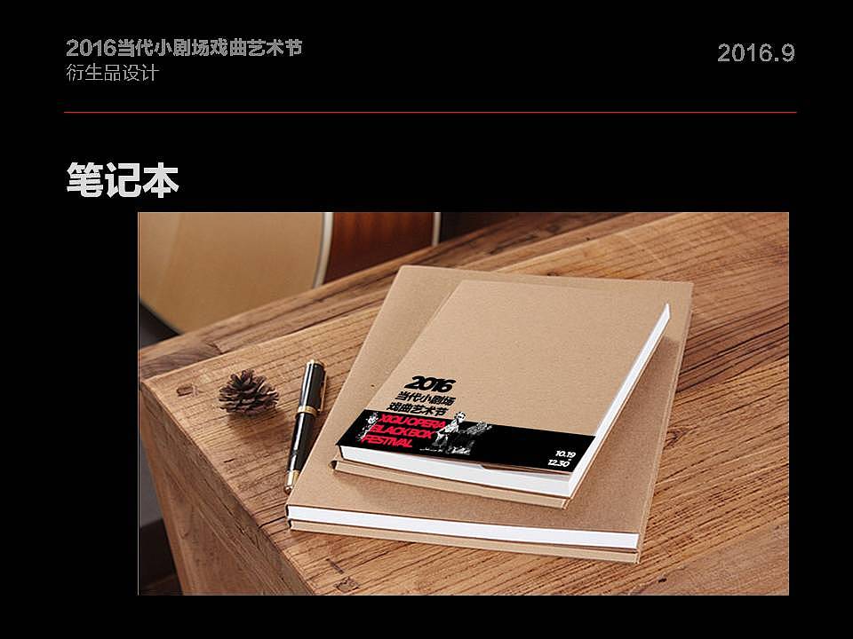 当代小剧场戏剧艺术家衍生品设计方案（图ZOTAxNDk2NDQ=） - 品牌 - 站酷设计师pv772原创素材 - 站酷ZCOOL