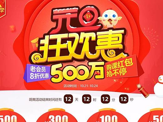 2016_元旦狂歡會(huì)（個(gè)人主頁(yè)-ZMjQ4MDgzMDg=） - 運(yùn)營(yíng)設(shè)計(jì) - 站酷設(shè)計(jì)師青云0403原創(chuàng)素材 - 站酷ZCOOL