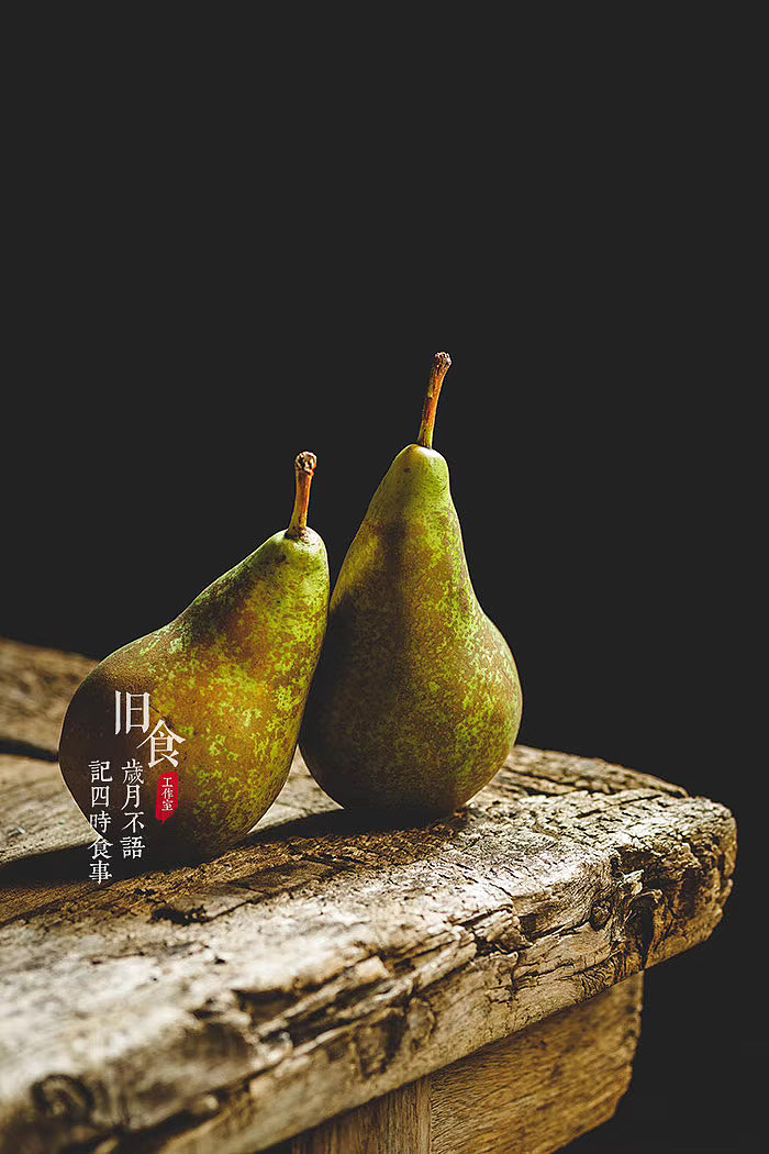 客片—一组旧调蔬菜水果（图ZMTg0MTk5NjQ0） - 产品摄影 - 站酷设计师旧食原创素材 - 站酷ZCOOL