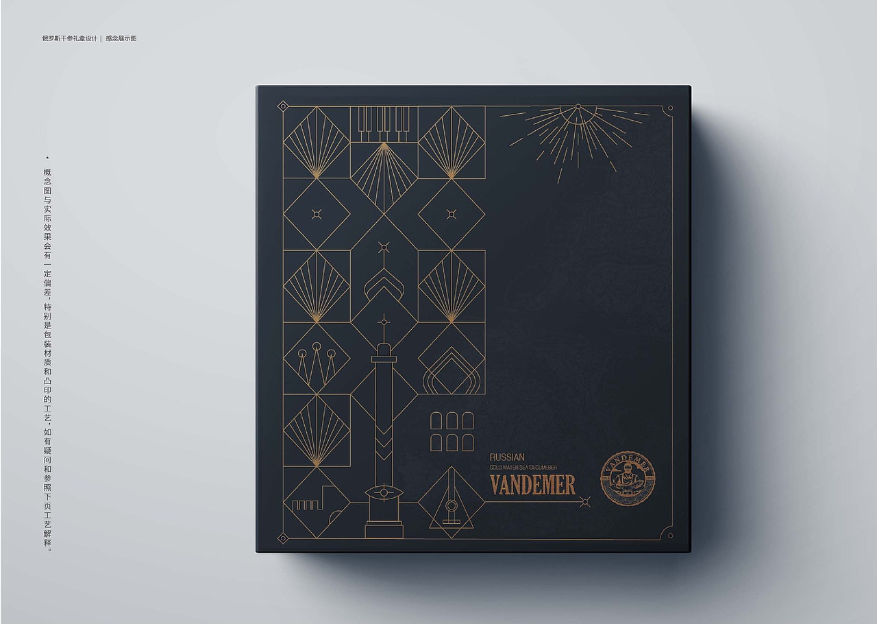 温连海产-温特米尔海参包装设计