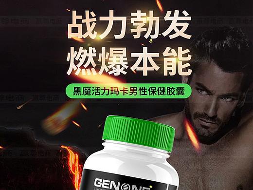 玛咖胶囊详情页