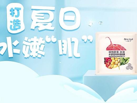 2017-2018化妆品活动页面2