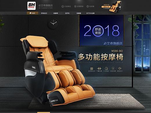 按摩椅首页