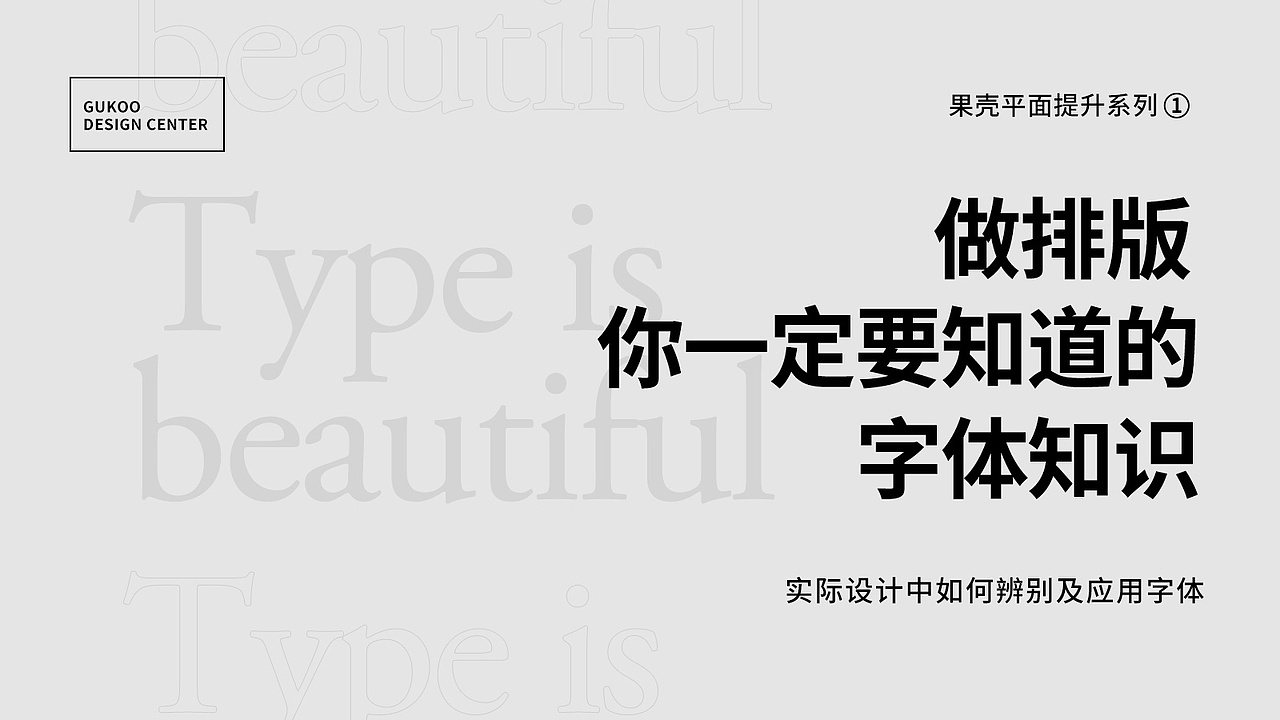 部门内部的字体知识培训（图ZMTk3OTQzMjcy） - 字体/字形 - 站酷设计师ohouo原创素材 - 站酷ZCOOL