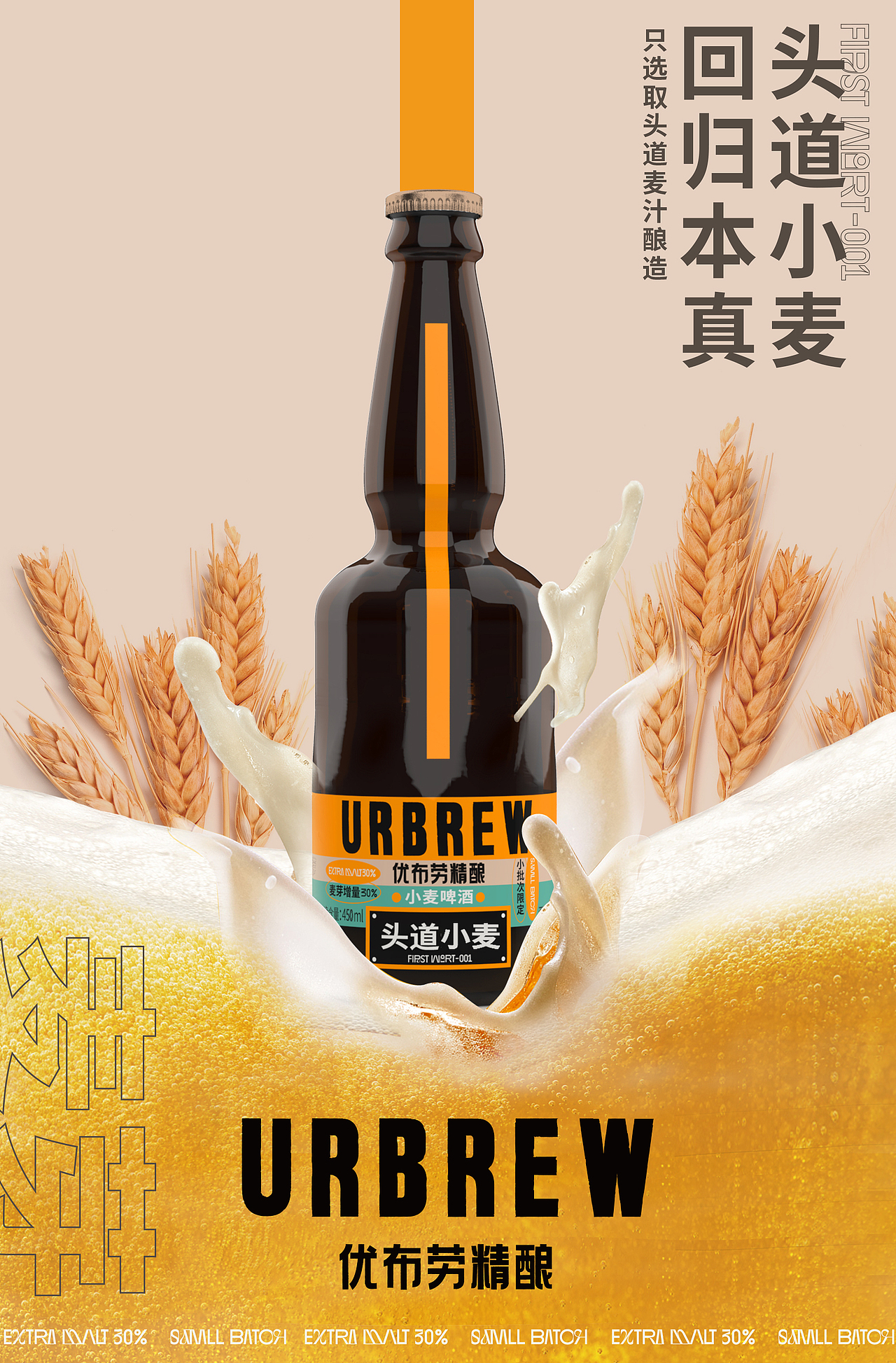优布劳“头道小麦”精酿啤酒(图ZMjE1NzEzNzA4) - 品牌 - 站酷设计师光子视觉原创素材 - 站酷ZCOOL