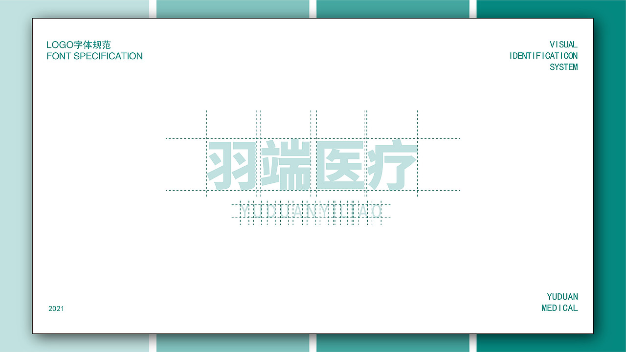 医疗企业品牌全案设计 LOGO设计 VI设计（羽端医疗）（图ZMjc5NTEzNDky） - 品牌 - 站酷设计师胖石原创素材 - 站酷ZCOOL