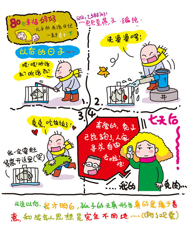 80后幸福妈妈 儿子的生活日记 关于兔子（图ZNDkxODQyMA==） - 艺术插画 - 站酷设计师巴巴豆燕子原创素材 - 站酷ZCOOL
