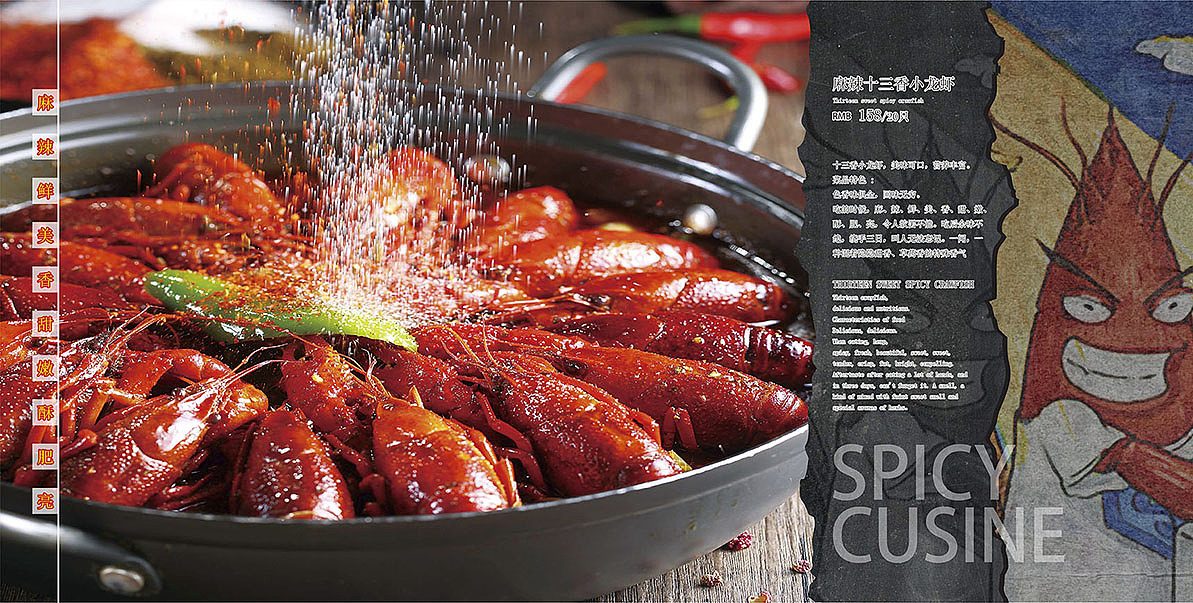 秘辣小龙虾