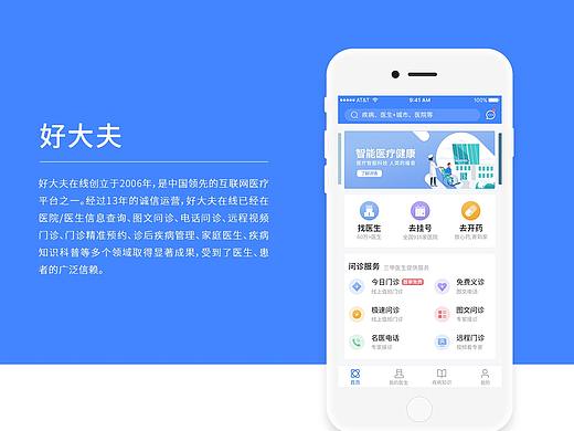 好大夫APP（个人主页-ZNDYzNTc2OTY=） - APP界面 - 站酷设计师小翠花花原创素材 - 站酷ZCOOL