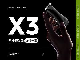 电商优选详情页展示