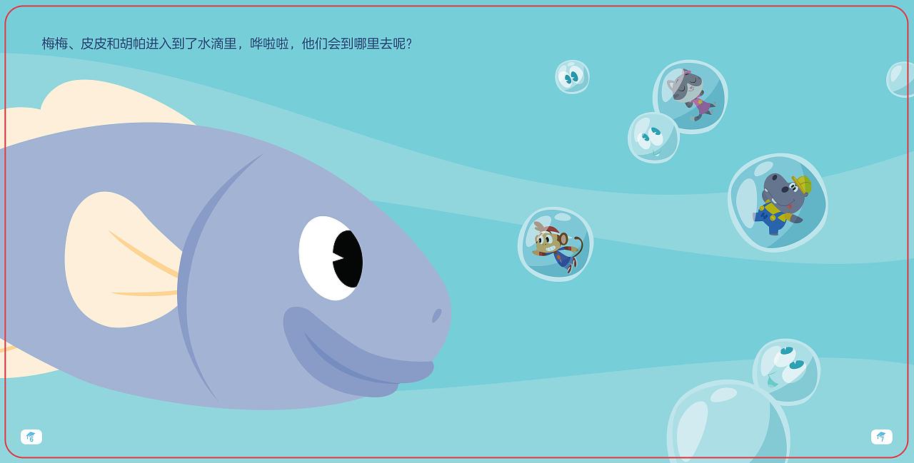 成品书-绘本-水滴的旅行