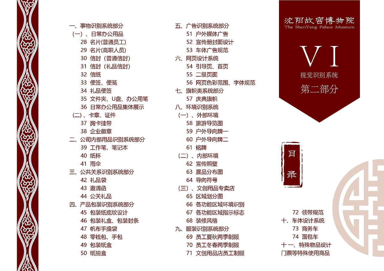 沈阳故宫CIS手册设计（图ZMjQwMjI0NTc2） - 书籍/画册 - 站酷设计师虎皮蛋是什么猫原创素材 - 站酷ZCOOL