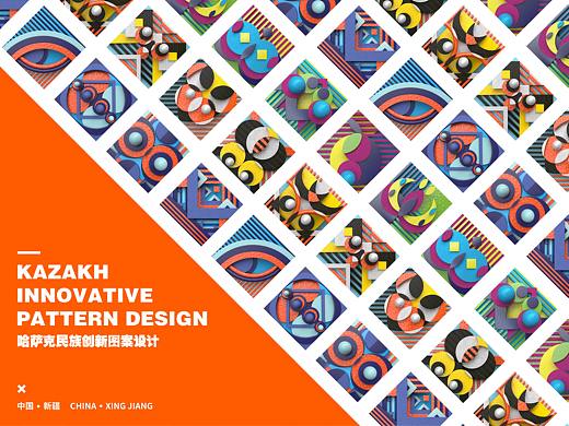 哈萨克民族创新图案设计