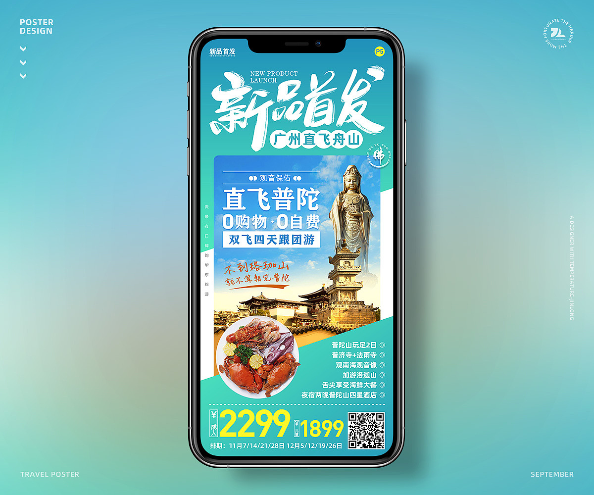 2020年11月旅游海报（图ZMjQ1NDU1NDQ0） - 海报 - 站酷设计师JINLONG设计原创素材 - 站酷ZCOOL