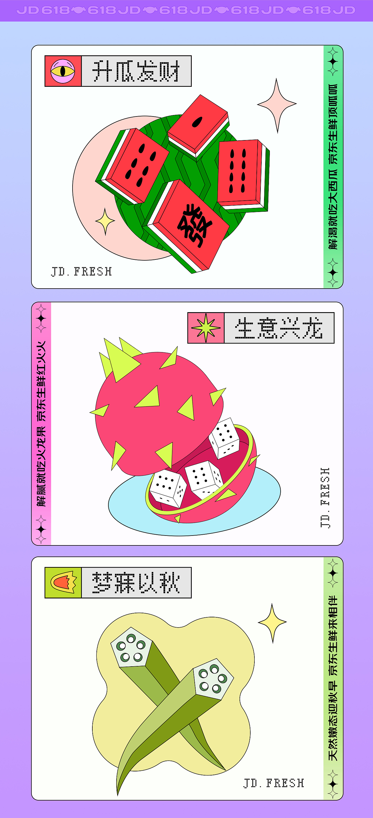 京东生鲜618周边设计（图ZMjYxMTY3MDg4） - 宣传物料 - 站酷设计师京东超市休食生鲜原创素材 - 站酷ZCOOL