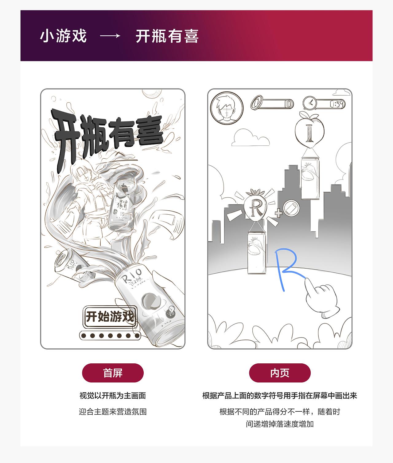 <<RIO>>低度潮饮酒 双十一活动策划