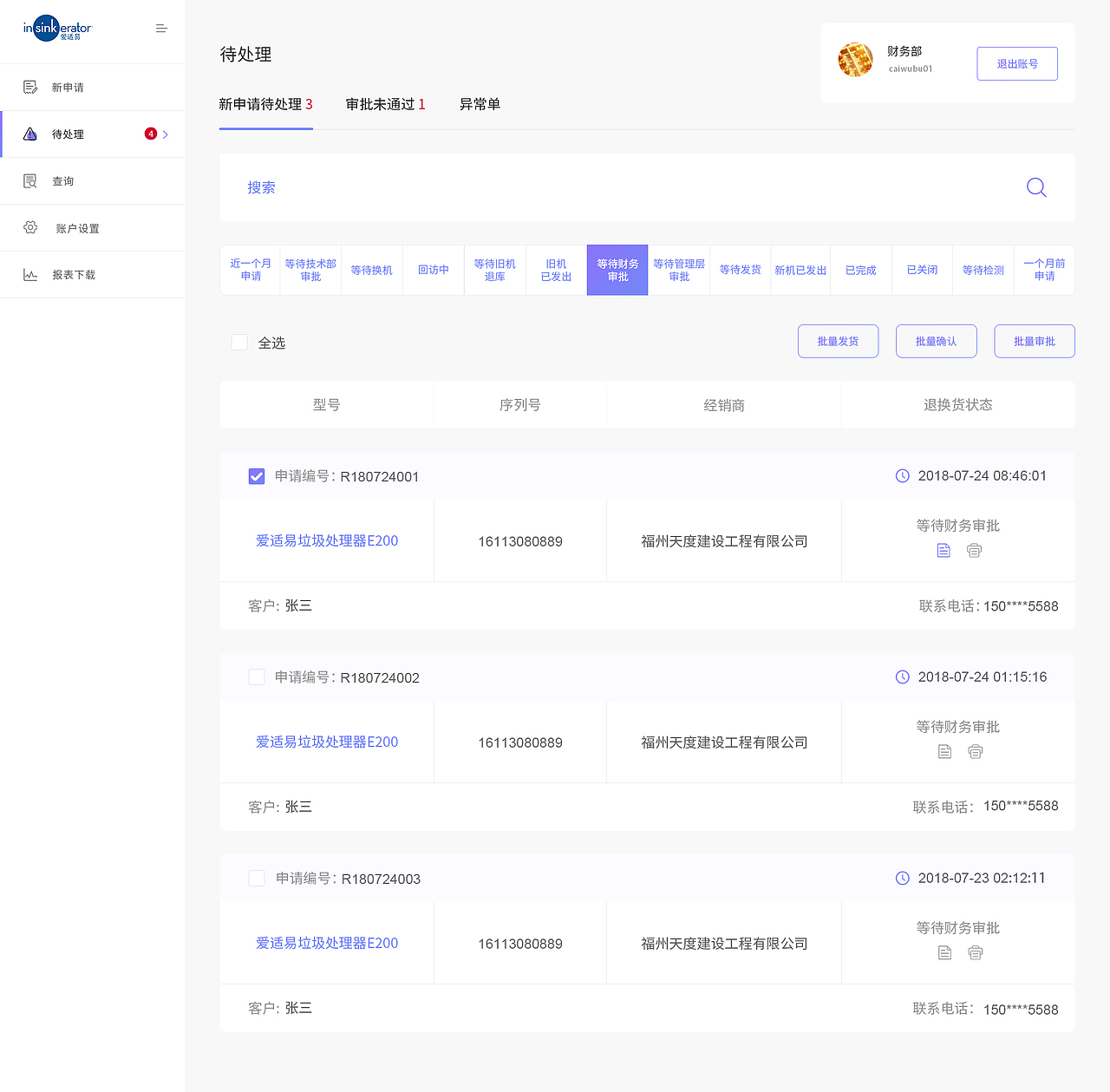 爱适易退换货后台（图ZMTc3NTk5MTky） - 其他网页 - 站酷设计师zero_liu原创素材 - 站酷ZCOOL
