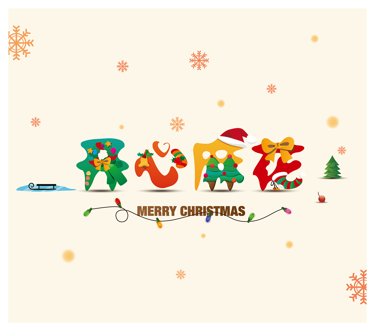 开心麻花圣诞节