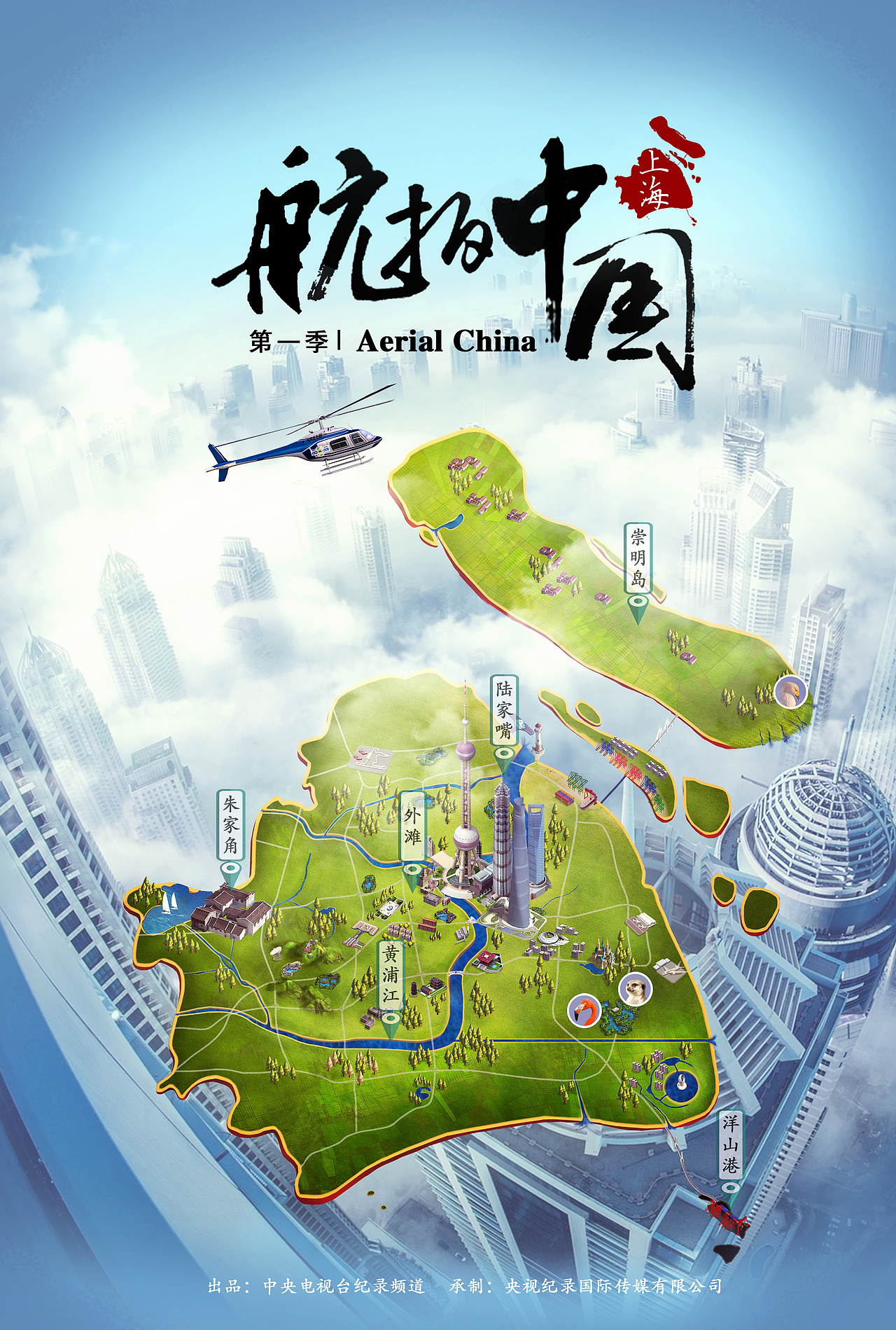 《航拍中国》动画