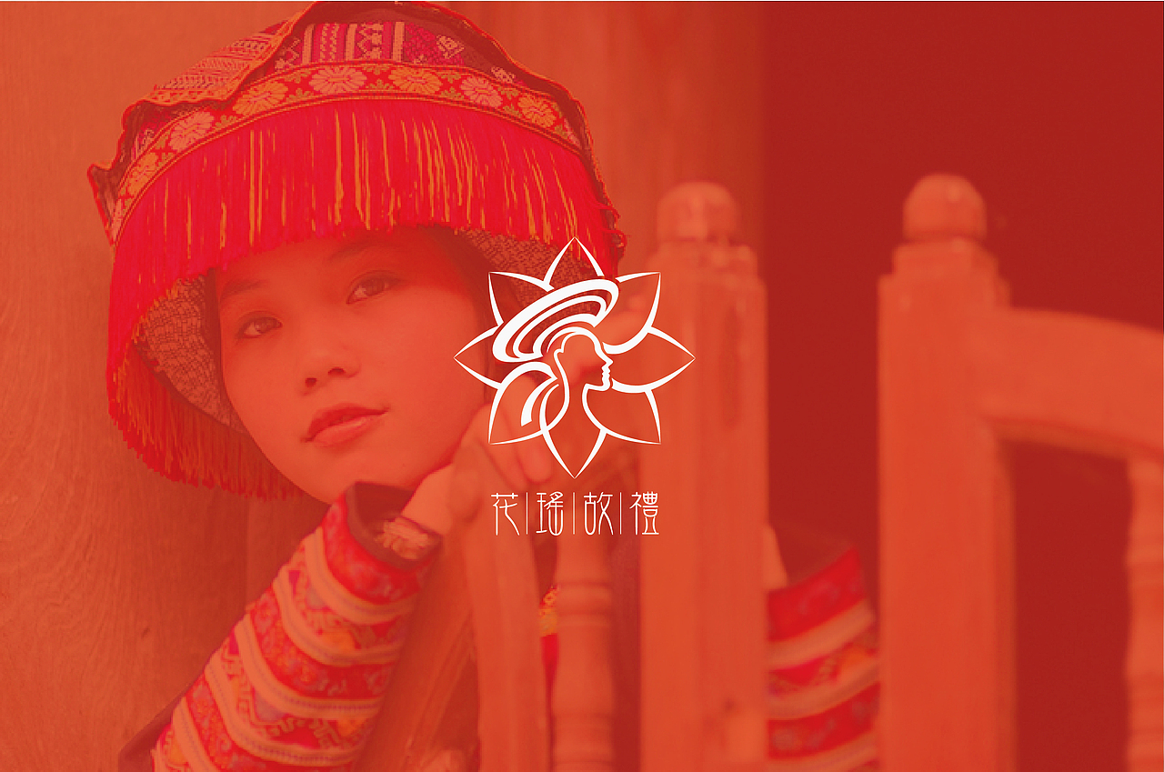 《花瑶故礼》瑶族品牌字体设计