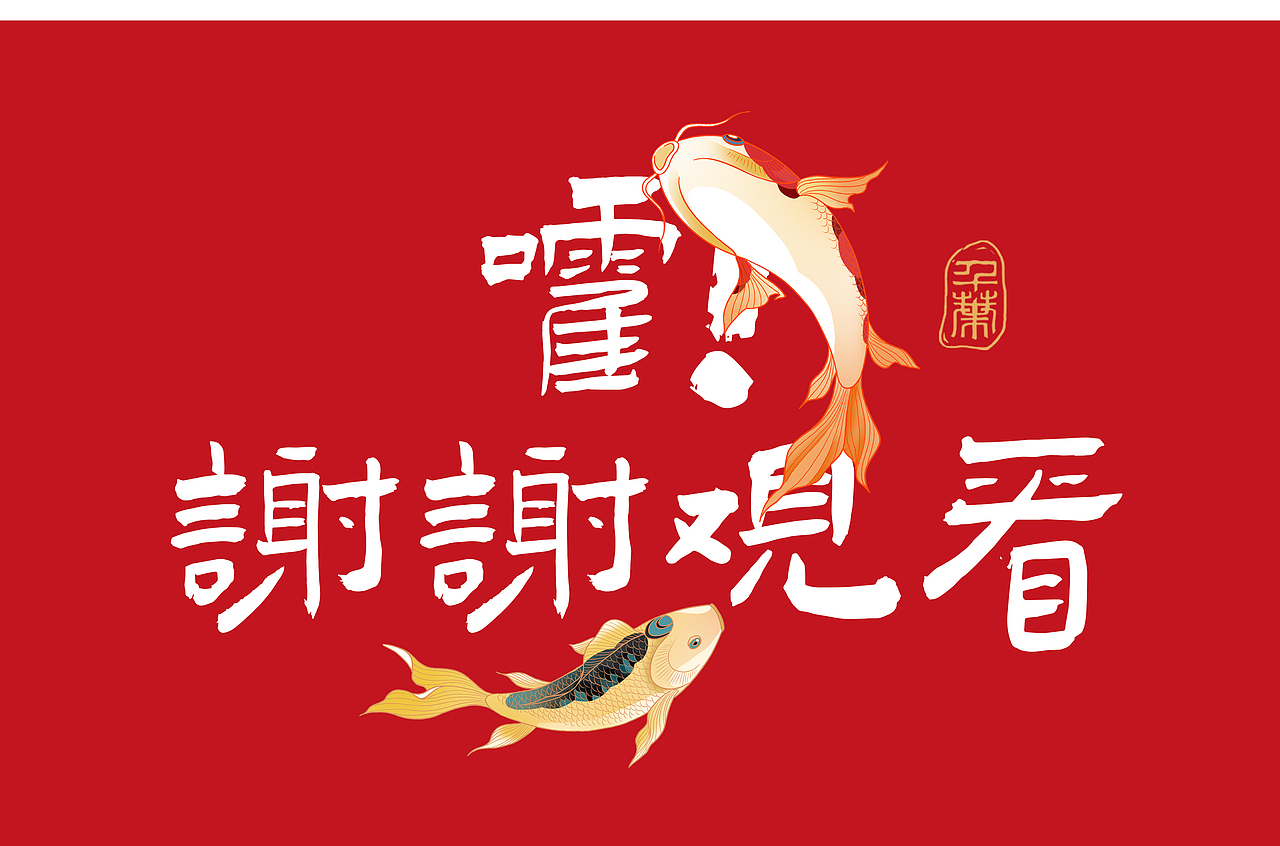 鞭牛迎春（图ZMjgwOTQ3NTE2） - 商业插画 - 站酷设计师千叶九原创素材 - 站酷ZCOOL