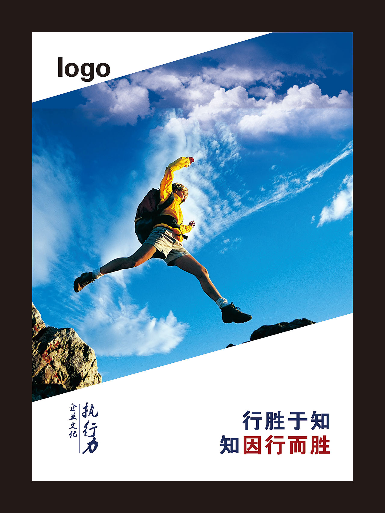 企业执行力（图ZNDI5Nzc1MzY=） - 海报 - 站酷设计师稀里里原创素材 - 站酷ZCOOL
