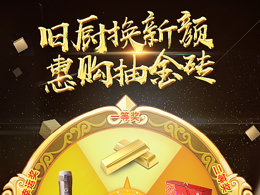 抽奖活动界面