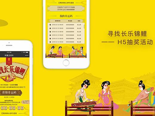 H5 — 锦鲤活动