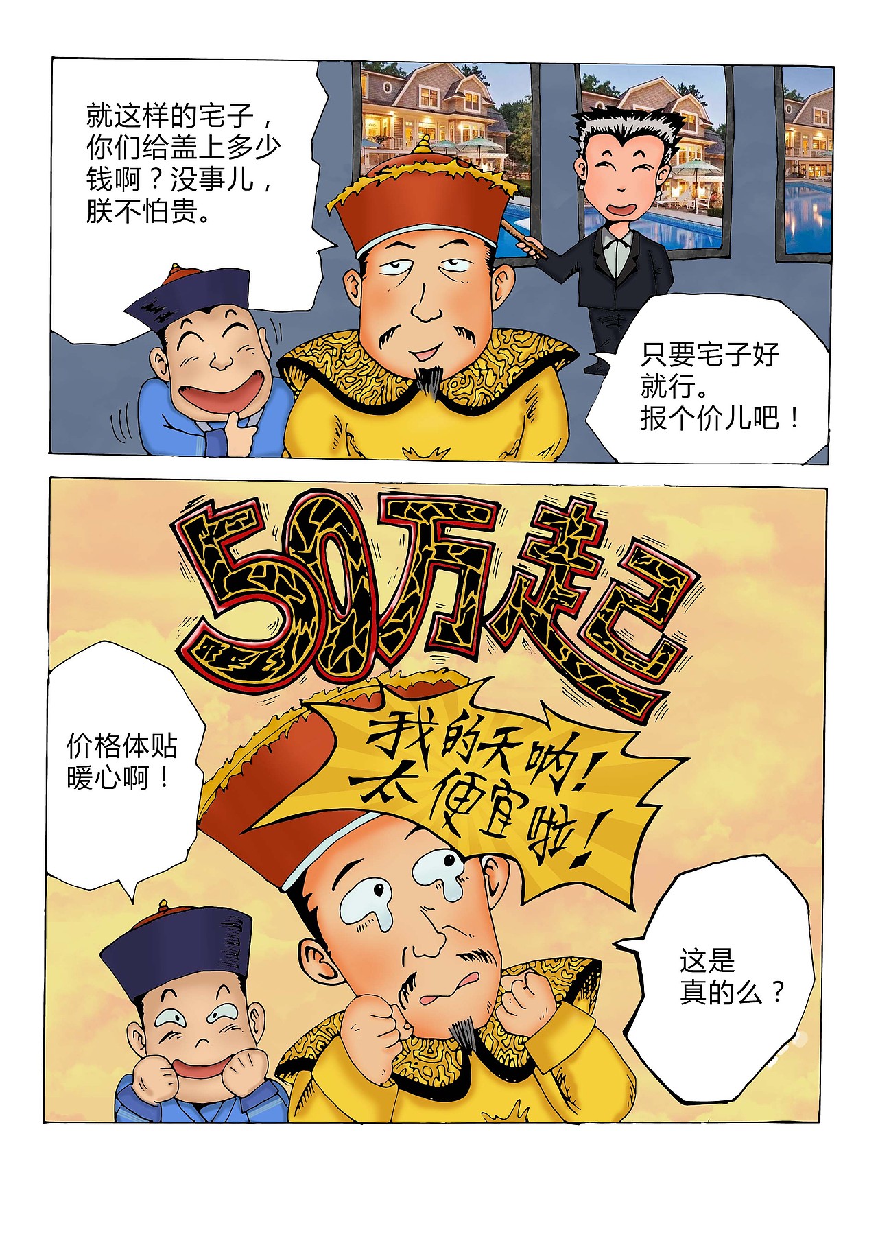 漫画插画上色【乾隆说事】（图ZMTg2NTMzOTM2） - 商业插画 - 站酷设计师XIAO郭原创素材 - 站酷ZCOOL