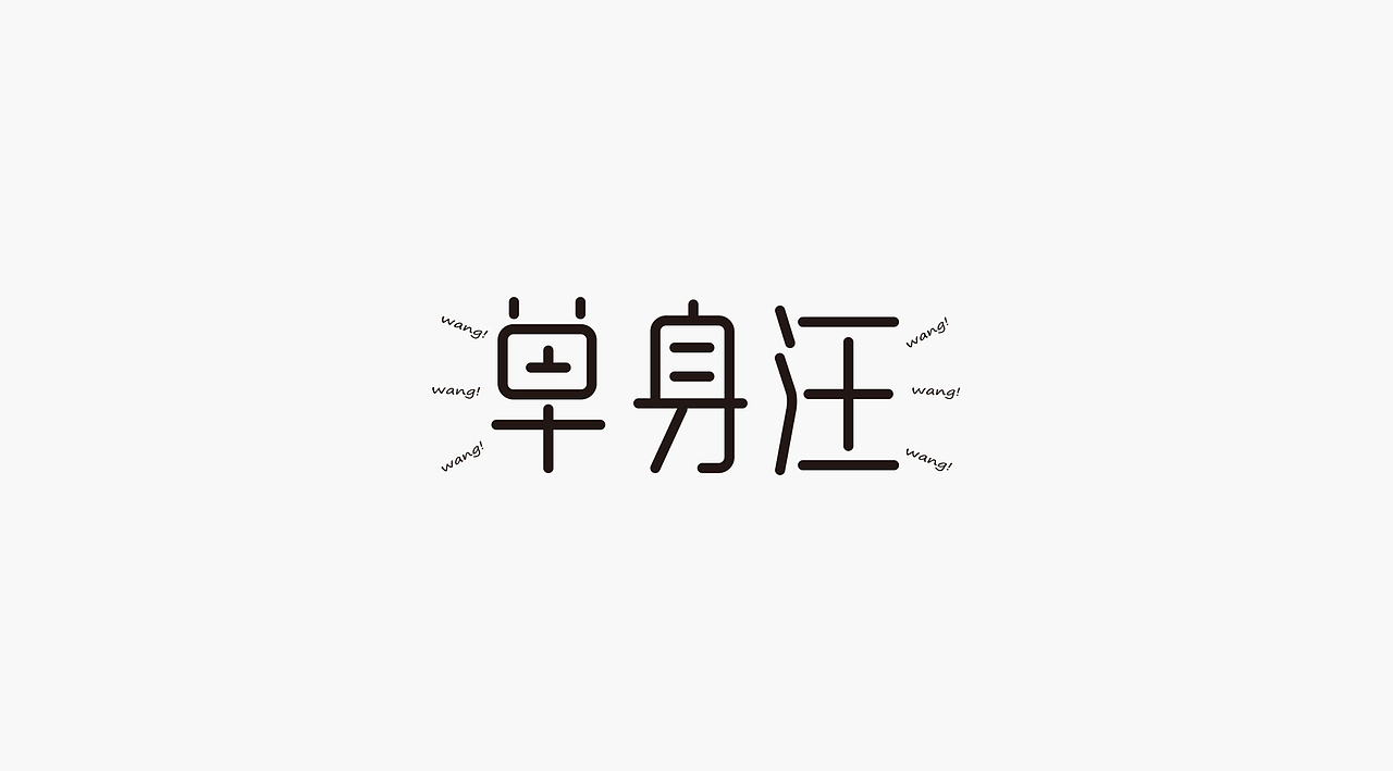 部分LOGO与字体设计（图ZMTIwNzkwMzk2） - Logo - 站酷设计师jia1989原创素材 - 站酷ZCOOL