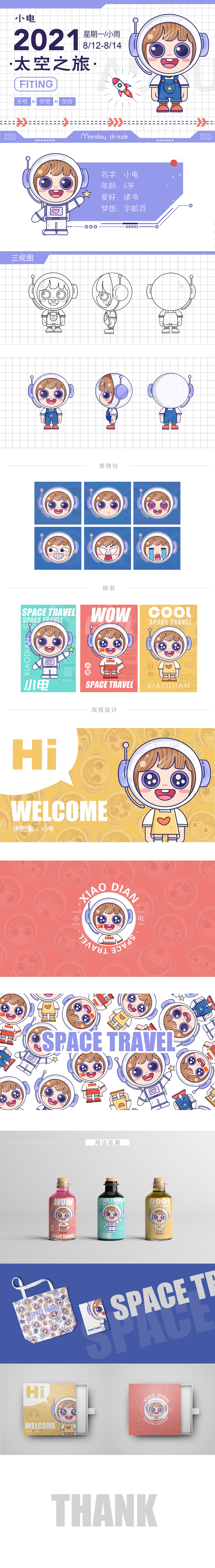 飞向太空（图ZMjc0MjAyMTIw） - 商业插画 - 站酷设计师啾啾Z00750414原创素材 - 站酷ZCOOL