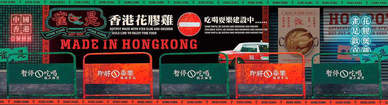 大诚当道设计丨雀是新据点,如果香港的语言是CYBERPUNK(图ZMjAxOTgyNTI0) - 品牌 - 站酷设计师大诚当道原创素材 - 站酷ZCOOL