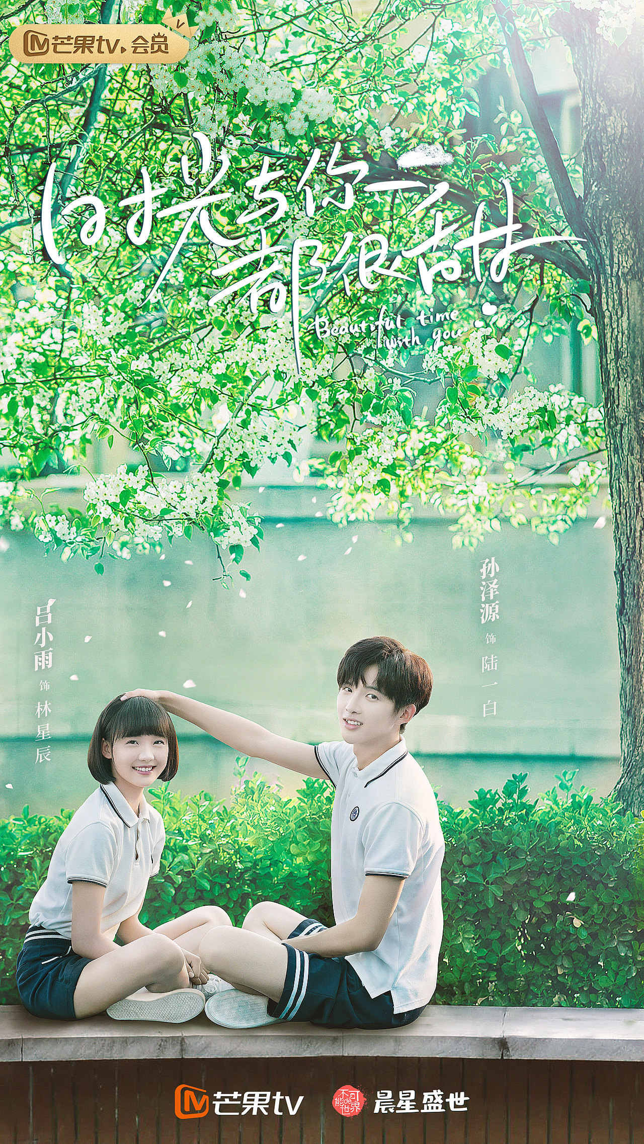 樱花树下“我“和“你”