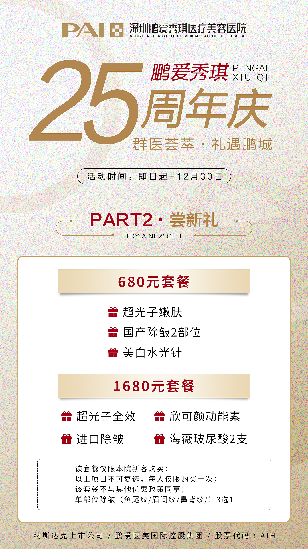 《十一月医美海报》增加