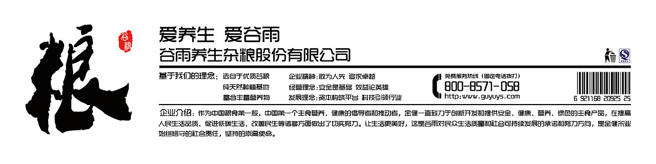 粮食包装