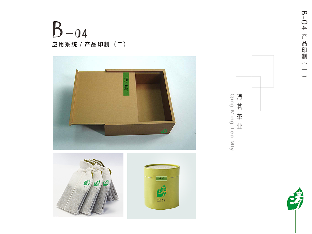 茶叶VI手册（图ZNjAyODcwMDQ=） - 品牌 - 站酷设计师吃馄饨了没原创素材 - 站酷ZCOOL