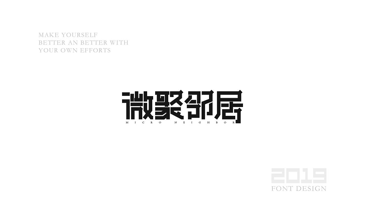 微聚邻居