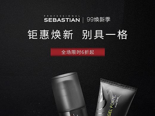 塞巴斯汀*小红书页面*99页面