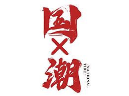 斯柯达 品牌推广