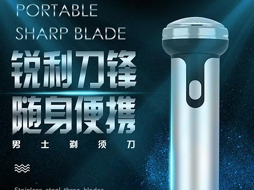 男士剃须刀详情