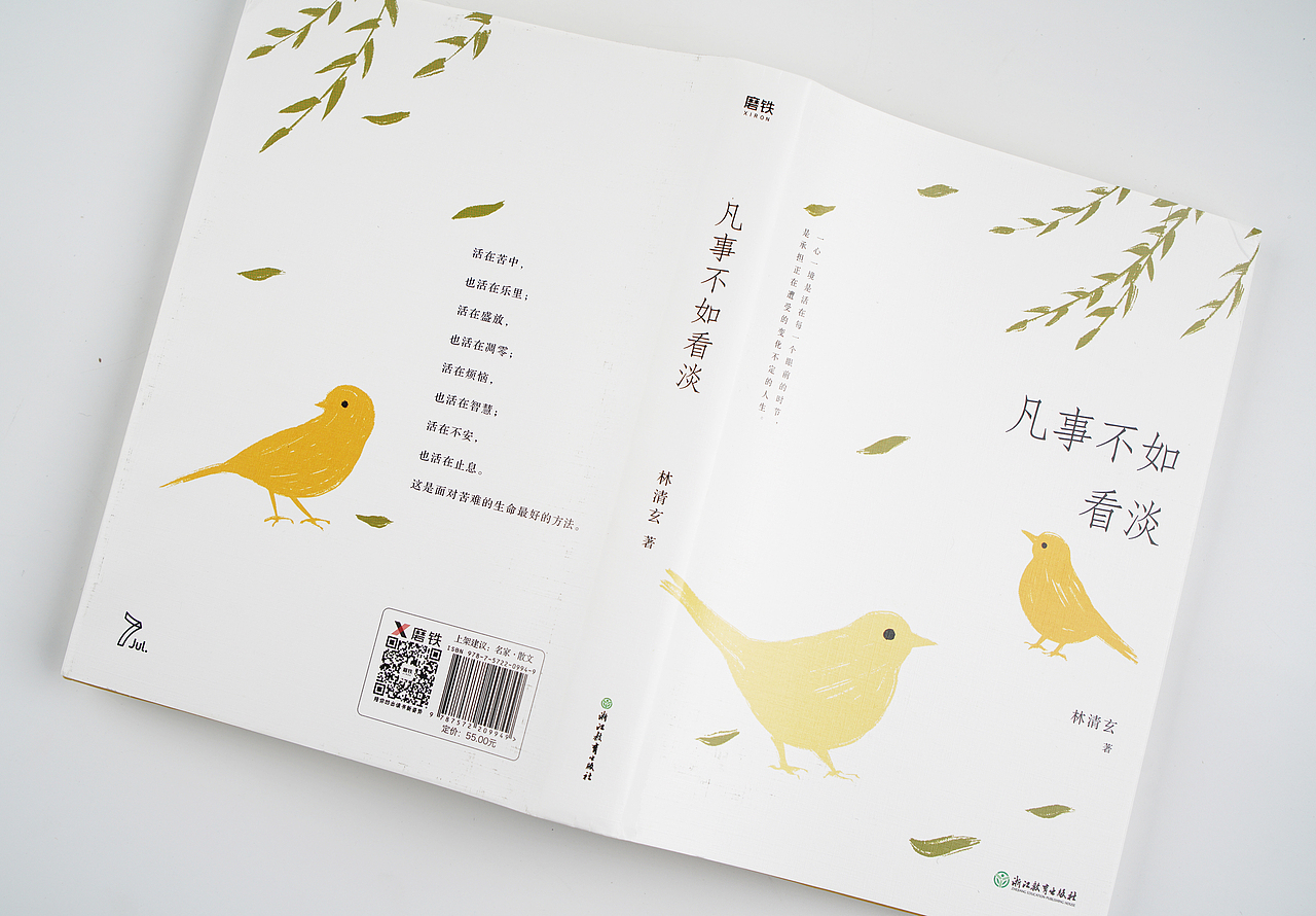 装帧设计 | 林清玄散文系列（图ZMjQ3MTEwNTQw） - 书籍/画册 - 站酷设计师是肖雯啊原创素材 - 站酷ZCOOL