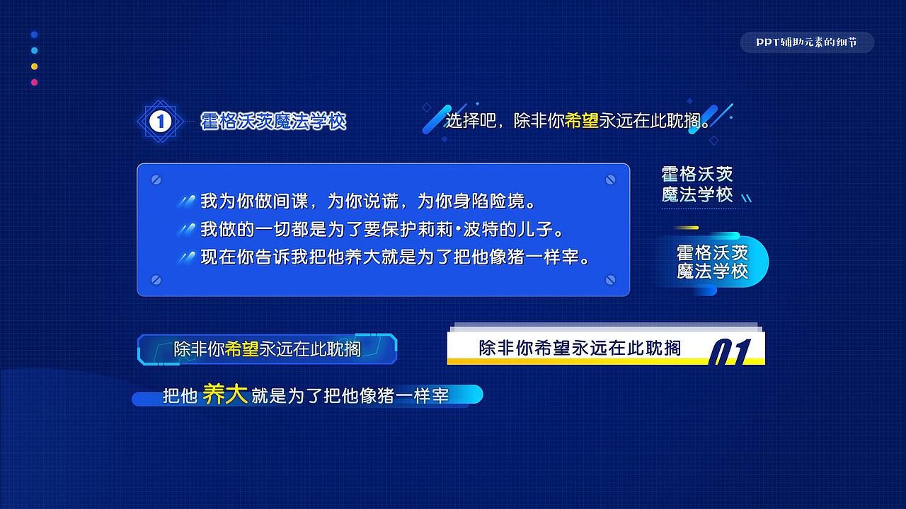 PPT辅助元素的细节-个人练习
