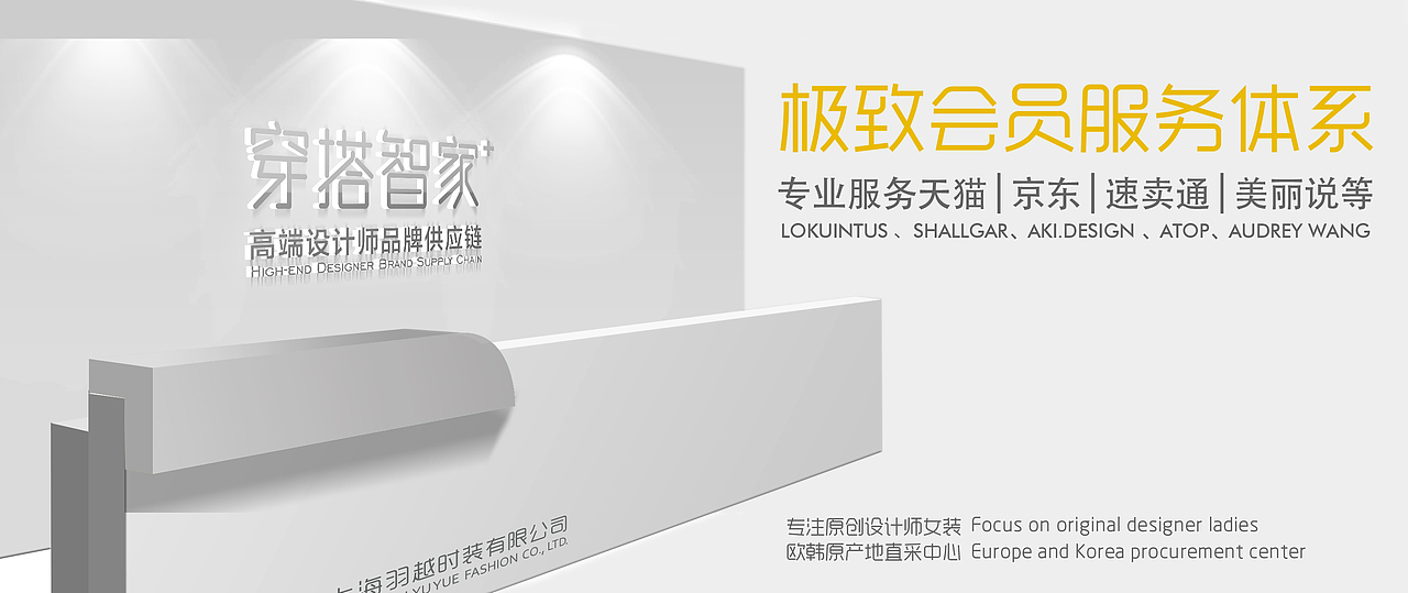 羽越时装LOKUINTUS原创欧美系女装-穿搭智家系列设计（图ZODQ0ODQ3NjQ=） - 海报 - 站酷设计师宏设计原创素材 - 站酷ZCOOL