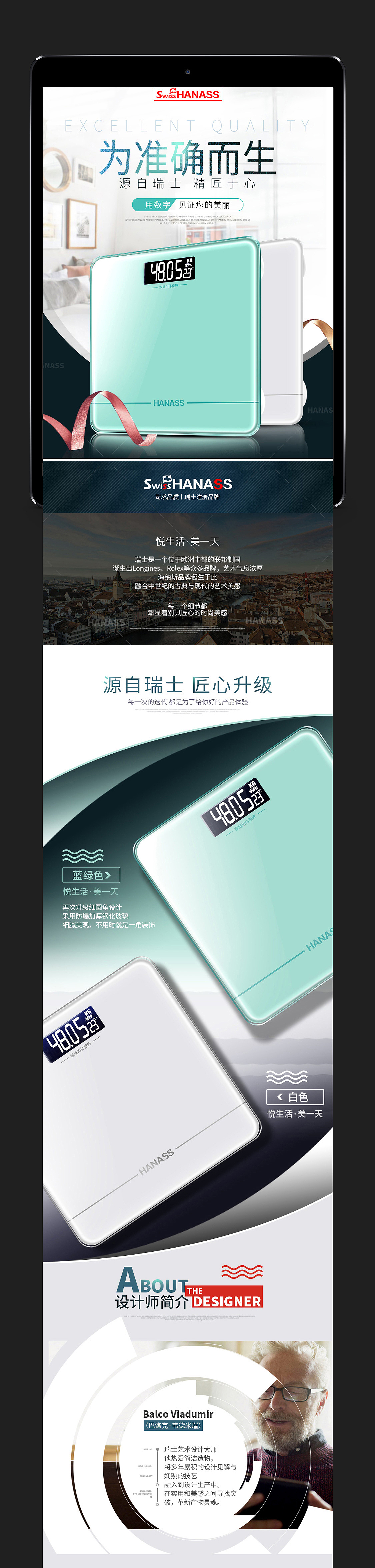 电子体重秤详情页设计