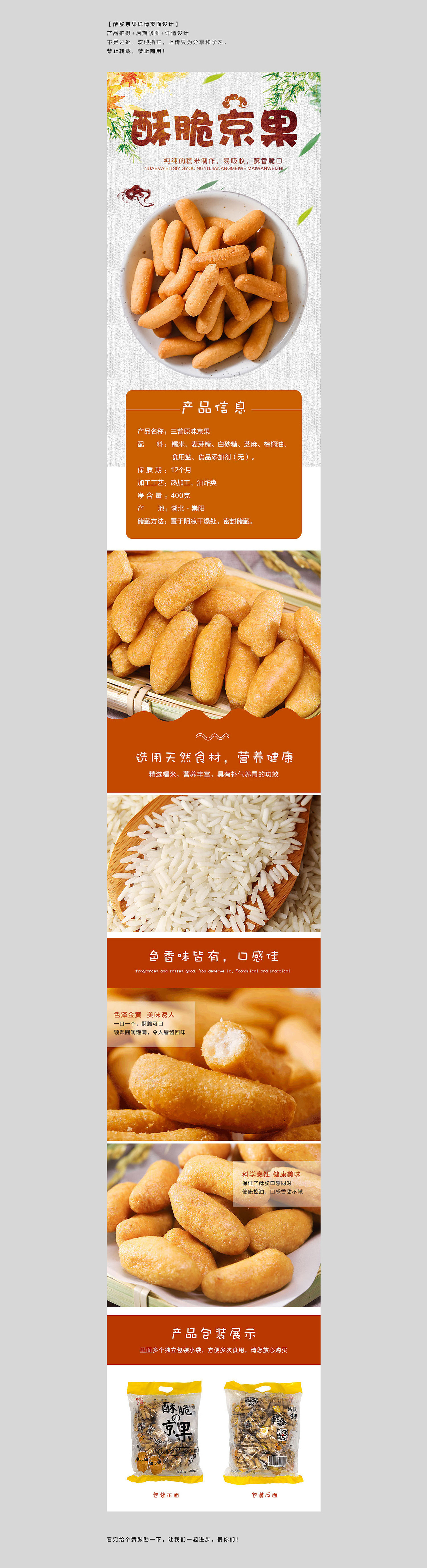 小零食京果详情页面设计（图ZMjEwMzk2ODA0） - 其他平面 - 站酷设计师zy樱桃小丸子原创素材 - 站酷ZCOOL