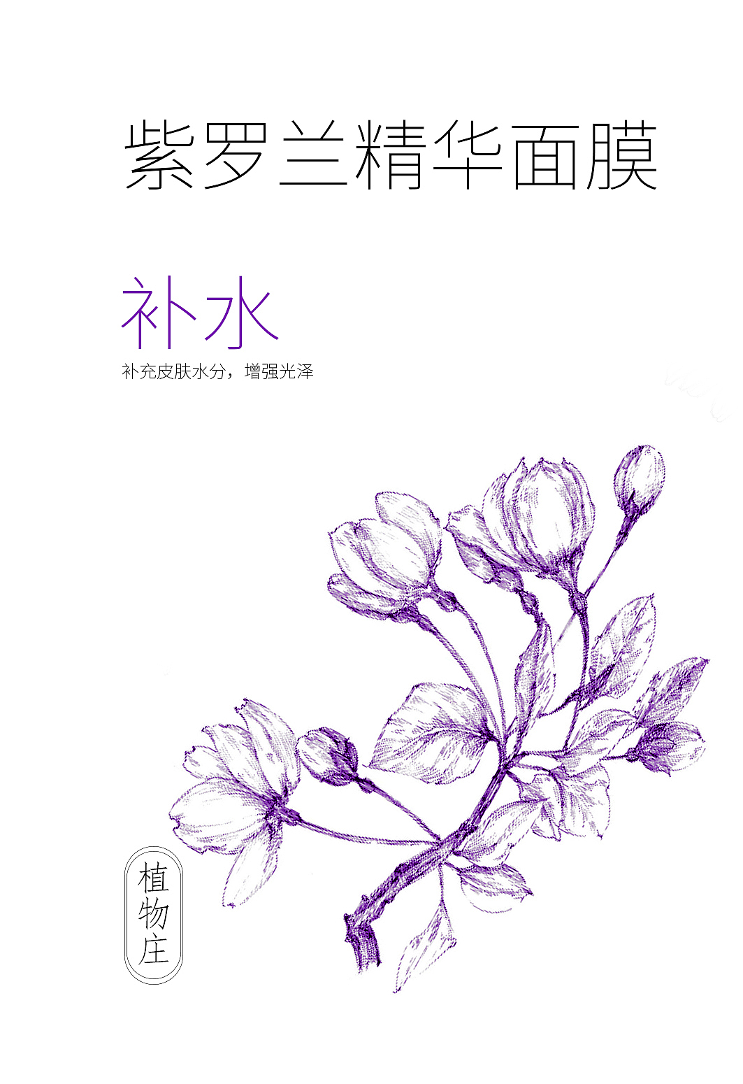 植物面膜包裝（圖ZMjQwMDIxNzky） - 包裝 - 站酷設(shè)計(jì)師藍(lán)莓蜀黍原創(chuàng)素材 - 站酷ZCOOL