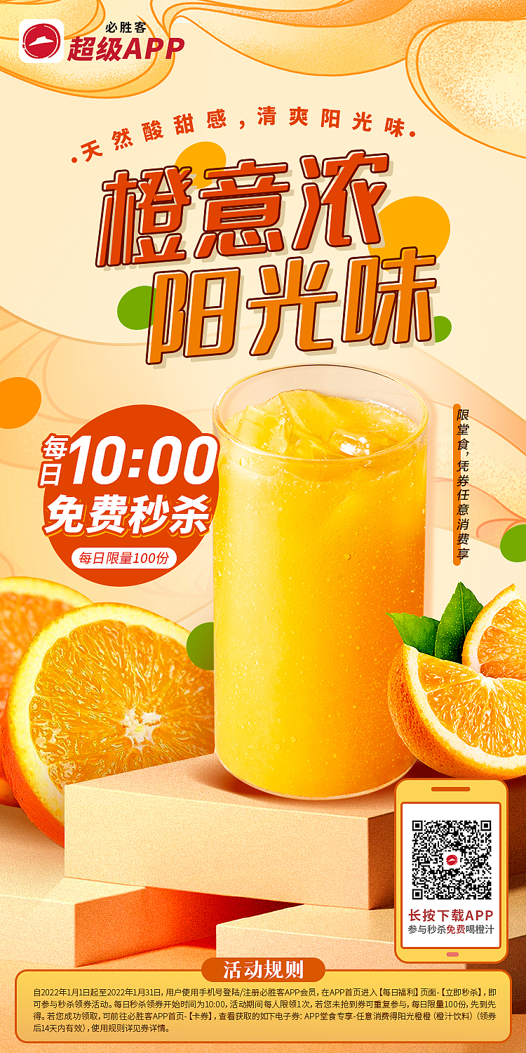 2021-2022必胜客朋友圈海报