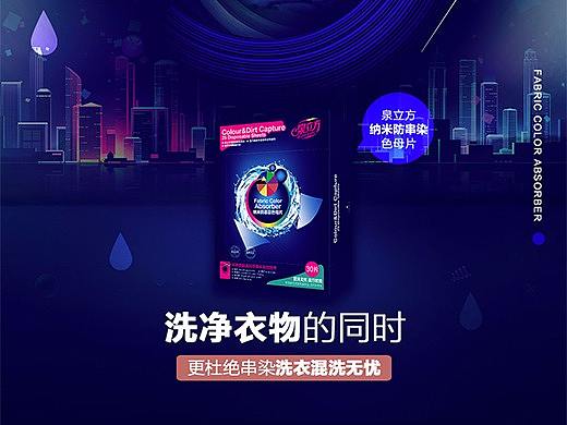 微商品牌海报设计、泉立方洗衣片