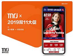 2019·雙11大促 | 童年日記